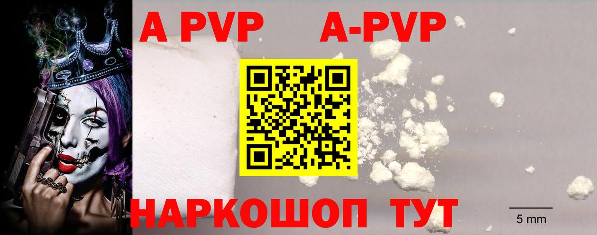 Alpha-PVP VHQ  Вход с VPN  A PVP кристаллы  Тихвин  A PVP СК 