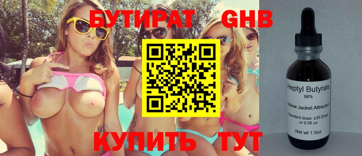 Тихвин  Бутират  Вход с VPN  БУТИРАТ буратино 