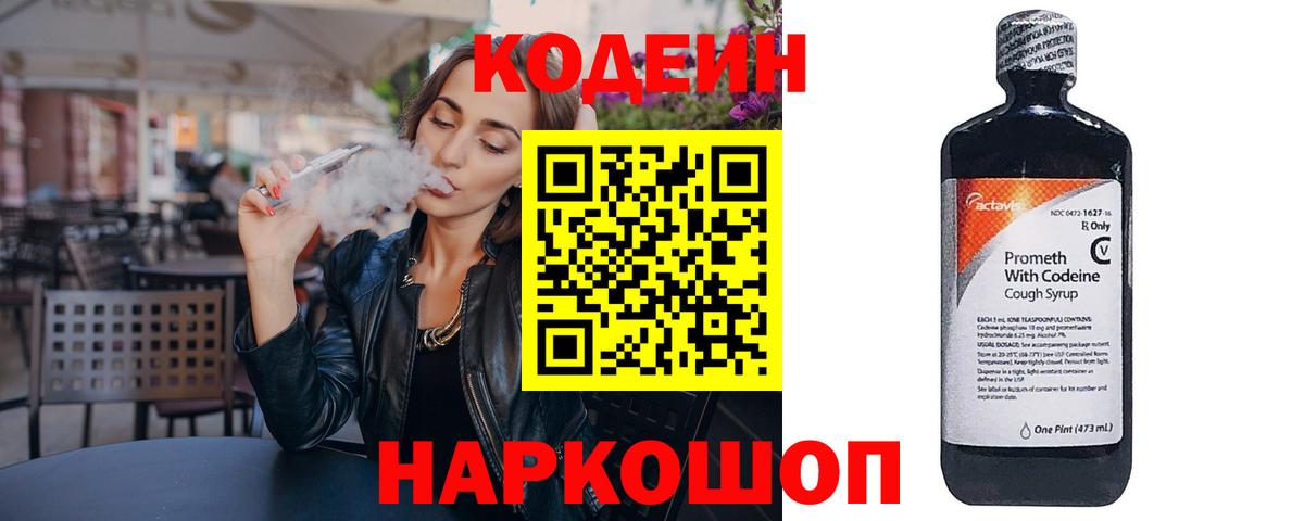 Кодеин напиток Lean (лин)  Вход с VPN  Кодеин Purple Drank  Тихвин 
