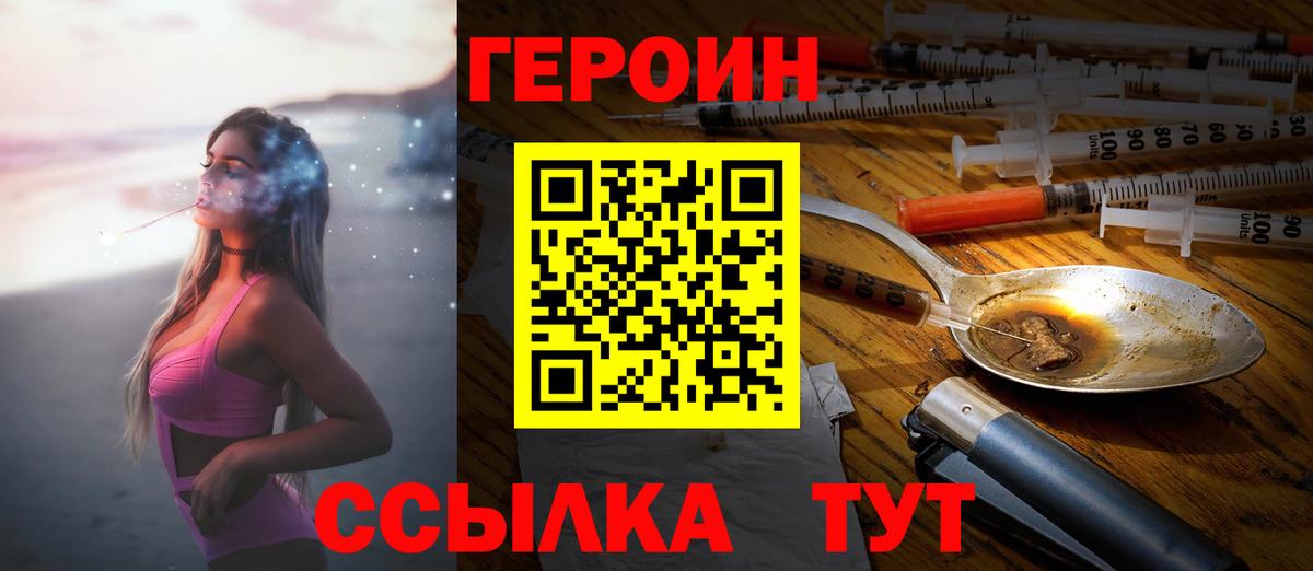 ГЕРОИН хмурый Тихвин
